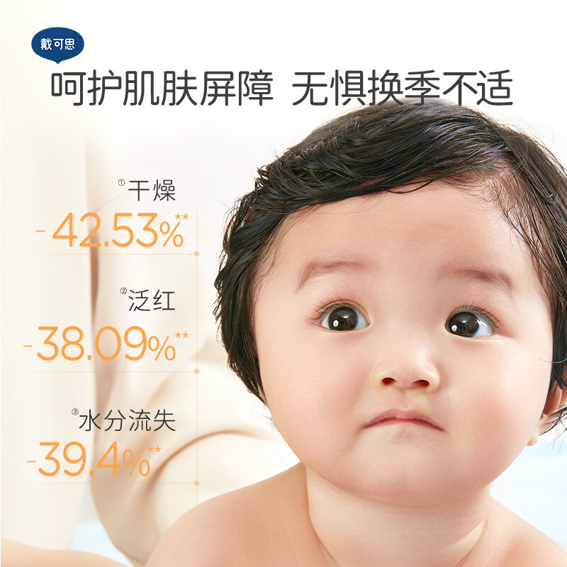 戴·可·思婴儿宝宝面霜  舒润特护面霜 儿童面霜  婴儿舒润特护面霜50g