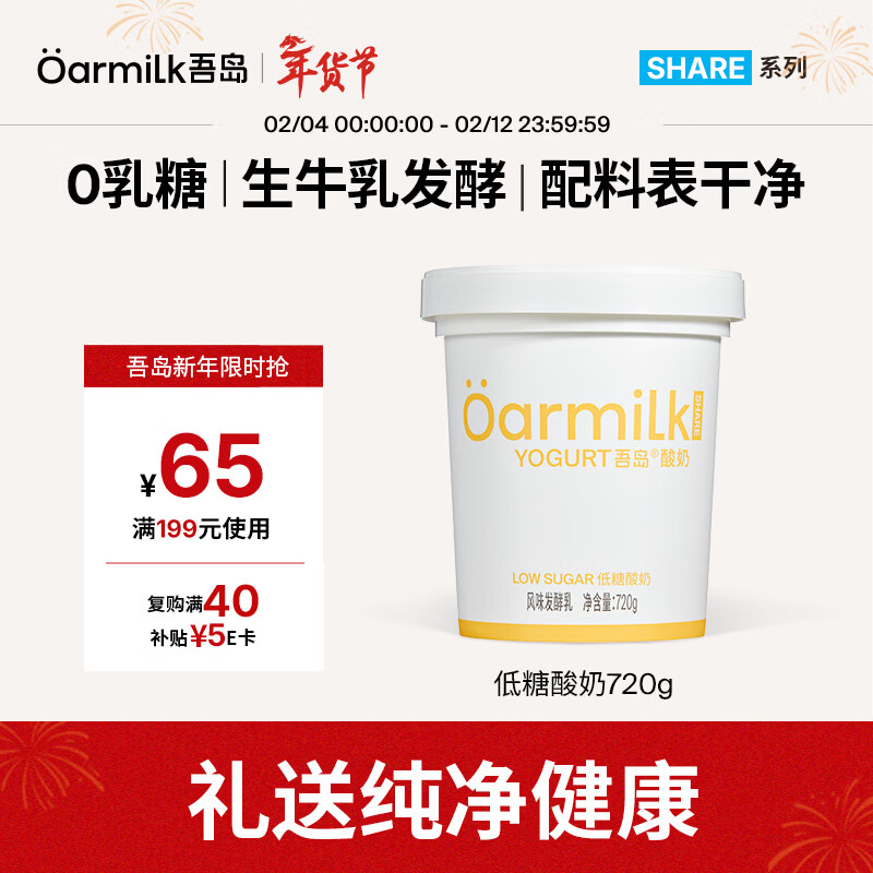 OarmiLk吾岛低糖酸奶0乳糖6种有益菌单桶发酵低温酸奶分享装720g