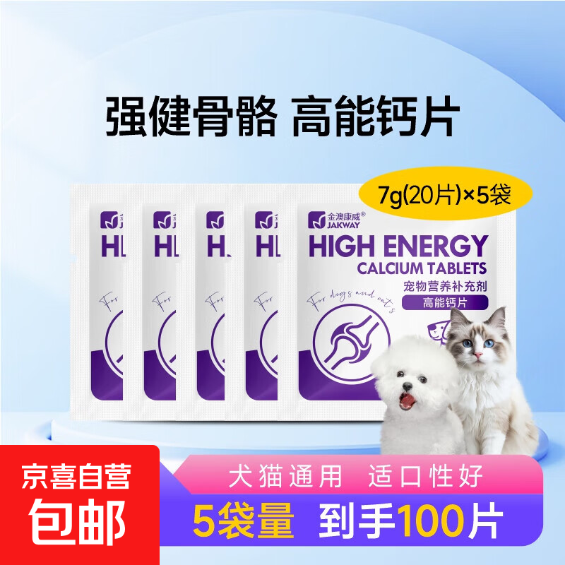 宠物狗狗猫咪防异食癖啃土吃草食粪营养补充剂食欲不振高能乳钙片 乳钙片20片*5袋