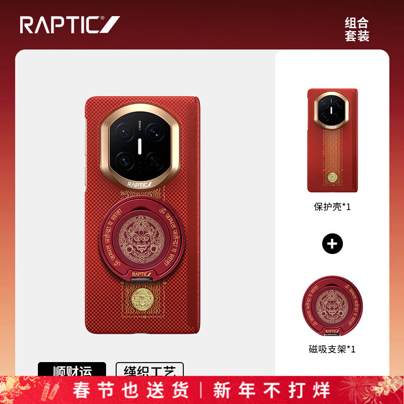 決色【馬年順財運】適用華為MateX7手機殼凱夫拉芳綸纖維編織RAPTIC保護套磁吸送禮物X7典藏版鉸鏈全包 順財運-新年典藏版殼+順財運支架【組合裝】 Mate X7/典藏版