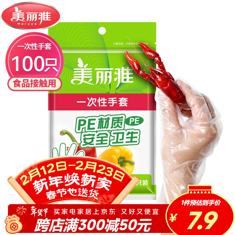 美丽雅 一次性手套100只食品用抽取式塑料pe加厚防漏家用厨房透明薄膜
