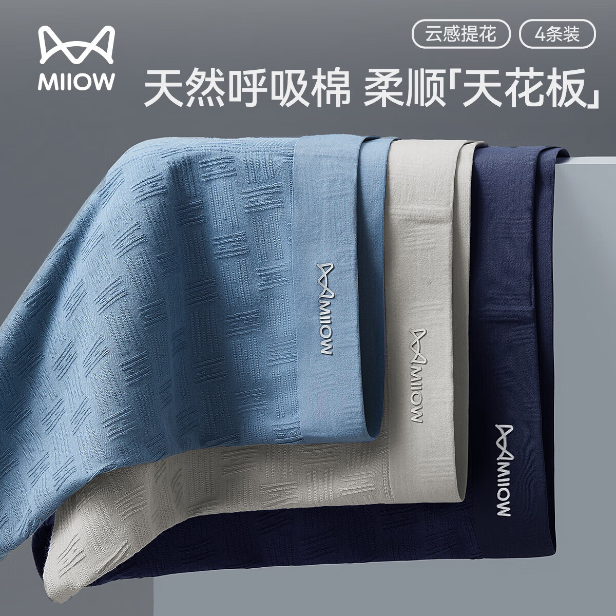 猫人【10A抗菌蚕丝裆】男士内裤男提花棉高端平角裤透气26年新品