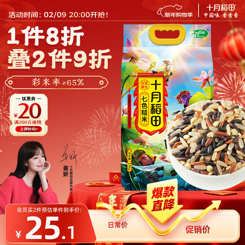 十月稻田 七色糙米 5斤 糙米饭 粗粮主食 新米 黑米 健身粥米 五谷杂粮米