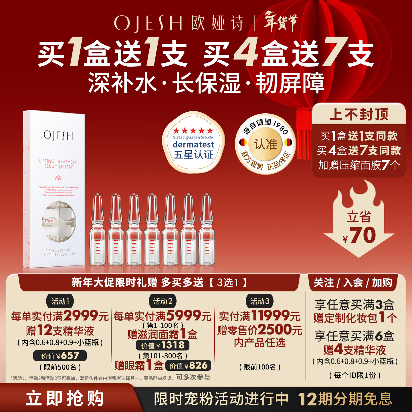 欧娅诗（OJESH） 德国进口小分子玻尿酸原液密集补水保湿修护次抛精华安瓶护肤品 7ml