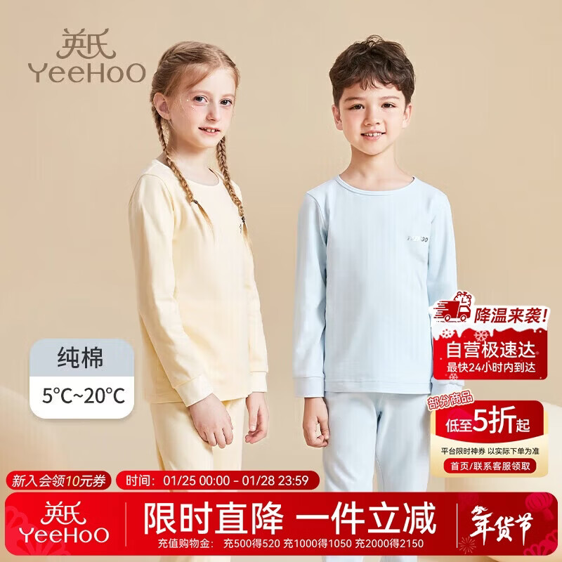 英氏（YEEHOO）儿童秋衣秋裤套装纯棉秋薄款睡衣大童男女童青少年初中生保暖内衣