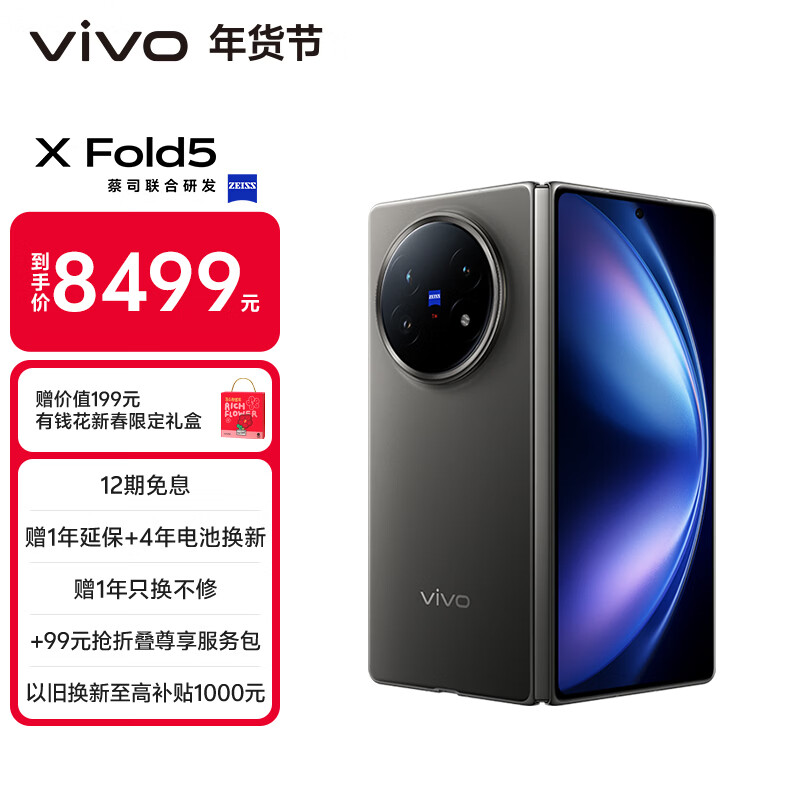vivo X Fold5 16GB+512GB 钛度 217g超轻薄 等效6000mAh蓝海电池 超可靠三防折叠屏 AI 折叠屏 手机