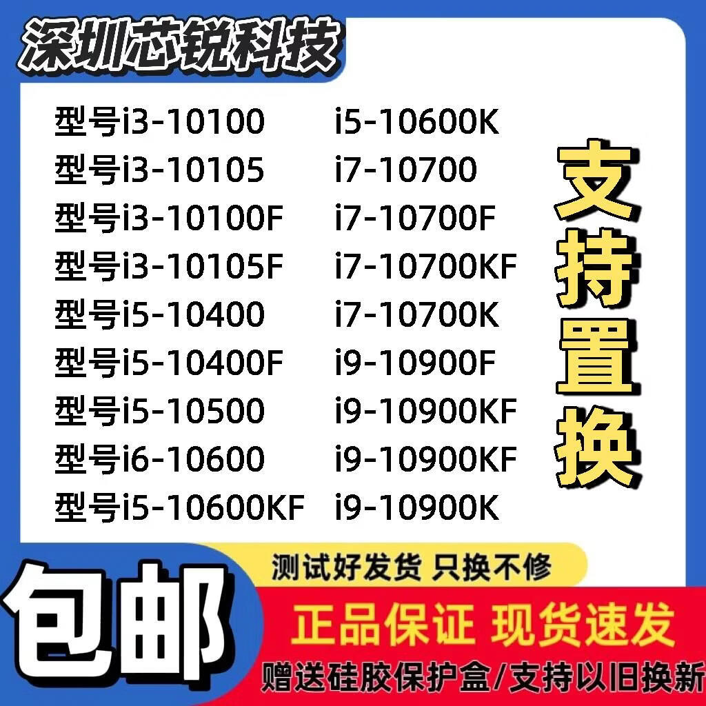 英特尔10CPU处理器10100  10400 10500 10600 10700 i3 10100F 全新散片 官方标配