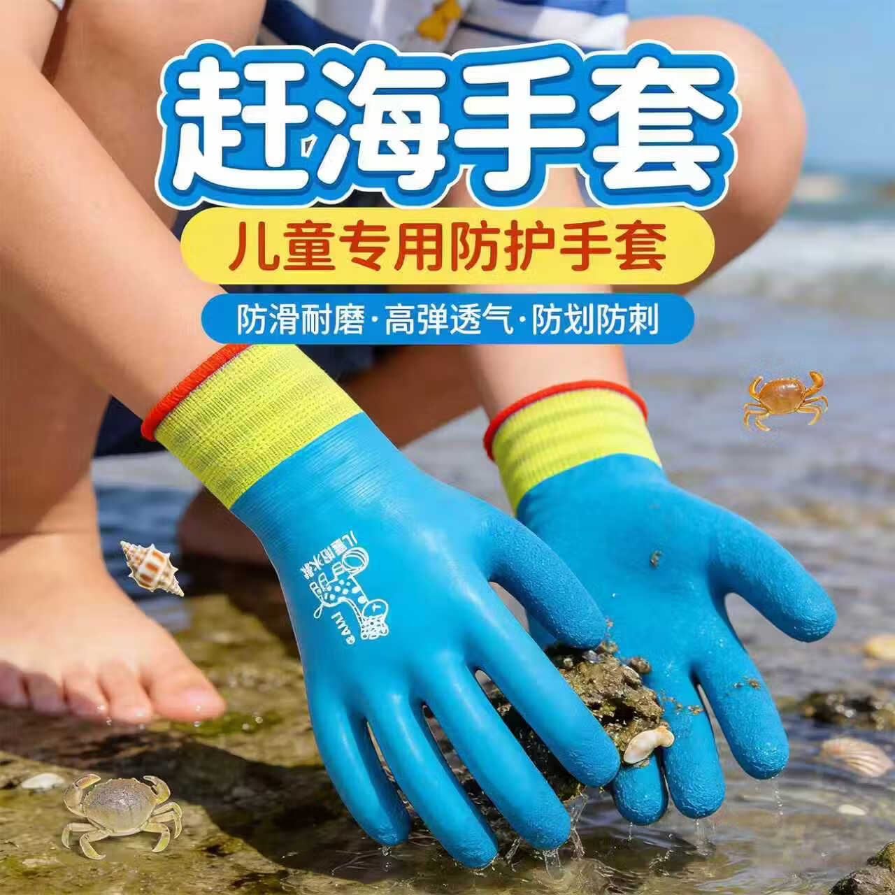 儿童赶海手套加长成人防水专用抓螃蟹防刺防滑男女园艺乳胶 【赶海专用】双面防扎防刺手套 适合3-5岁1双装