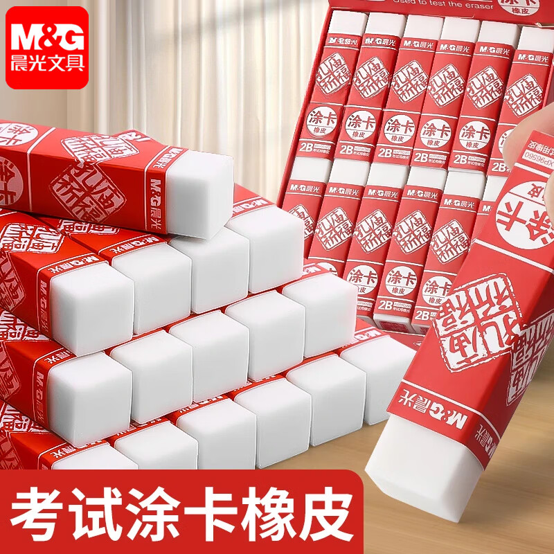 晨光橡皮擦小学生考试专用2b橡皮少碎屑孔庙一年级幼儿园儿童素描美术象皮檫擦的干净不易留痕学习用品 5块装