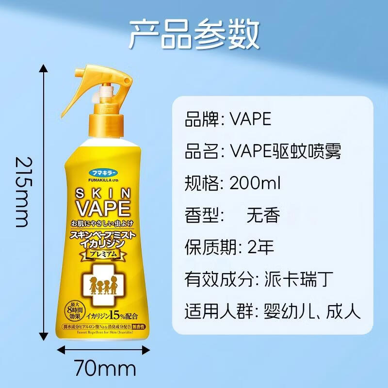 未来日本vape未来驱蚊液喷雾家庭户外蚊虫防护便携神器防叮咬驱蚊水 【自然无香】金色天使200ml-香港直邮