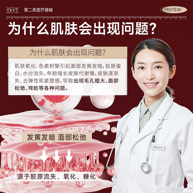 VEVT蛋白液精华vev蛋白护理液vvet胶原蛋白液淡法令纹路收缩毛孔官方 两只蜕变装