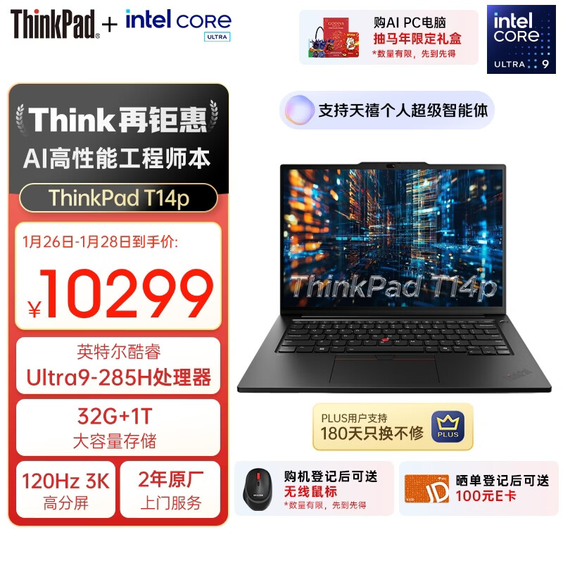 ThinkPad【国家补贴15%】T14p AI PC酷睿Ultra9 14.5英寸高性能工程师本笔记本电脑 32G 1TB 3K 商务办公本