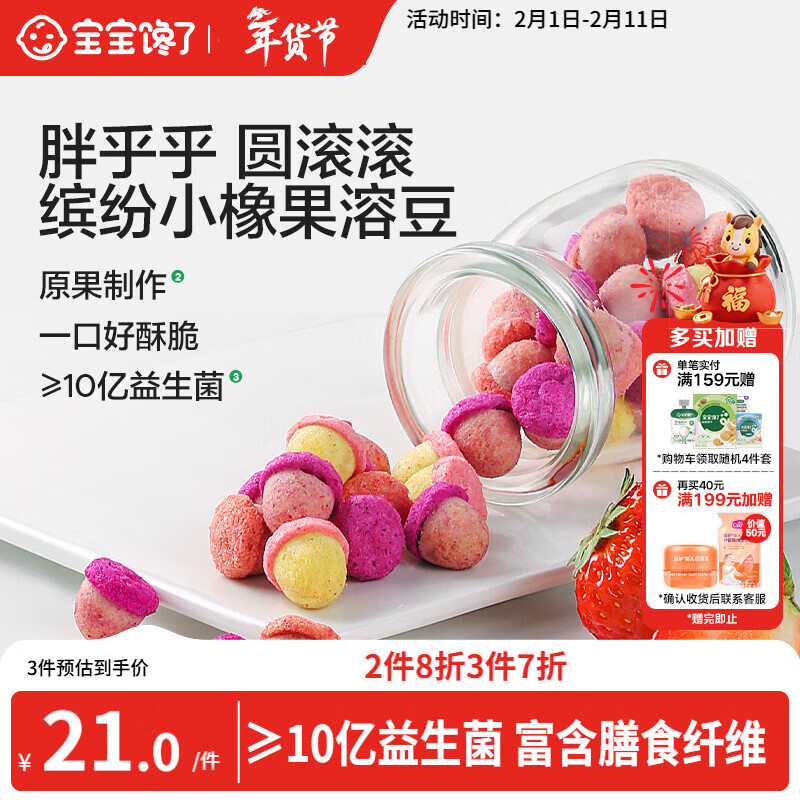 宝宝馋了橡果溶豆18g无白糖添加儿童零食送宝宝零食3岁以上婴儿食谱