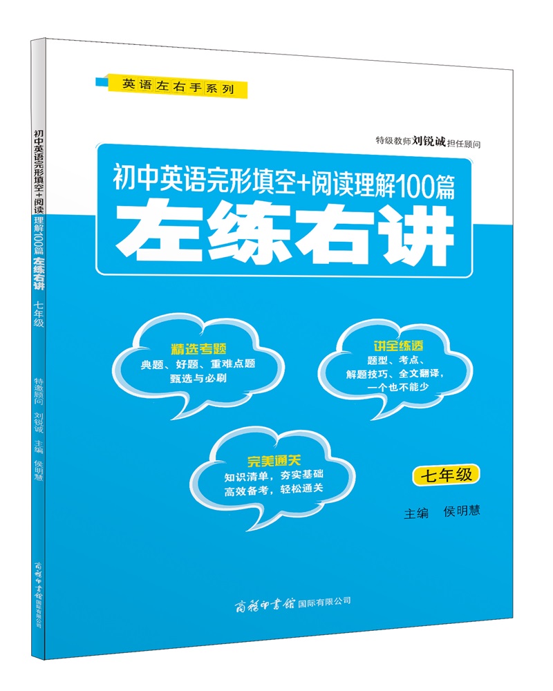 商务印书馆国际公司初一/七年级