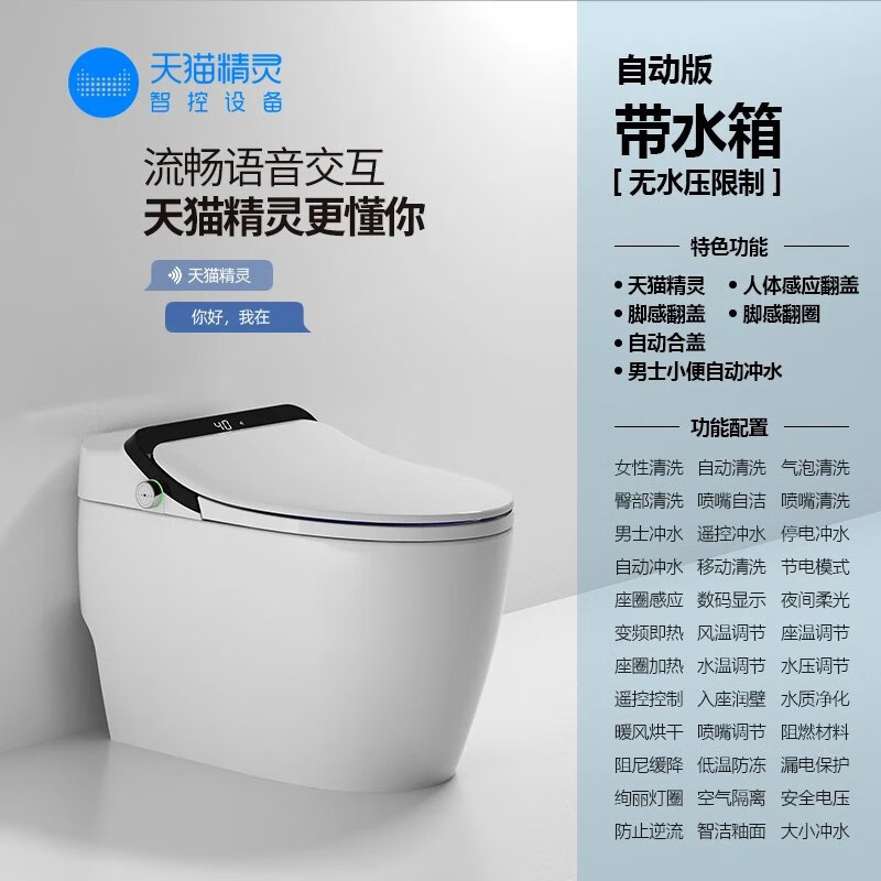 日本伊野马桶即热家用坐便器全自动翻盖无水压座便器卫浴 a20高配精灵