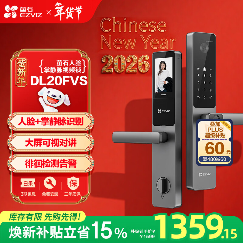 萤石DL20FVS人脸大屏视频锁 标准锁 极致灰 3D人脸识别指纹掌静脉智能锁 家用半自动猫眼门铃电子门锁