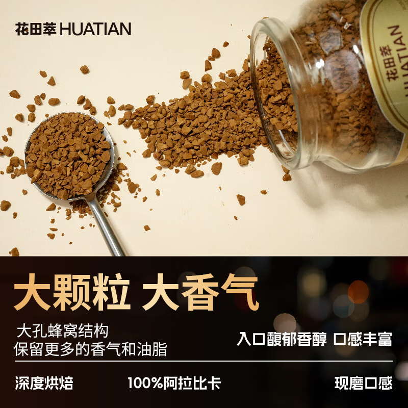 花田萃冻干黑咖啡瓶装0蔗糖燃减0脂浓缩美式纯苦速溶黑咖啡粉到27年12月 冻干黑咖啡100g*2瓶+试饮2条*2g