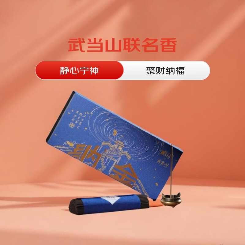 普云武当山联名款纳金聚财香线香供香卧香香薰降真香芽庄沉香檀香熏香 【纳金聚财香】短款线香+迷你三足金蟾炉 30g