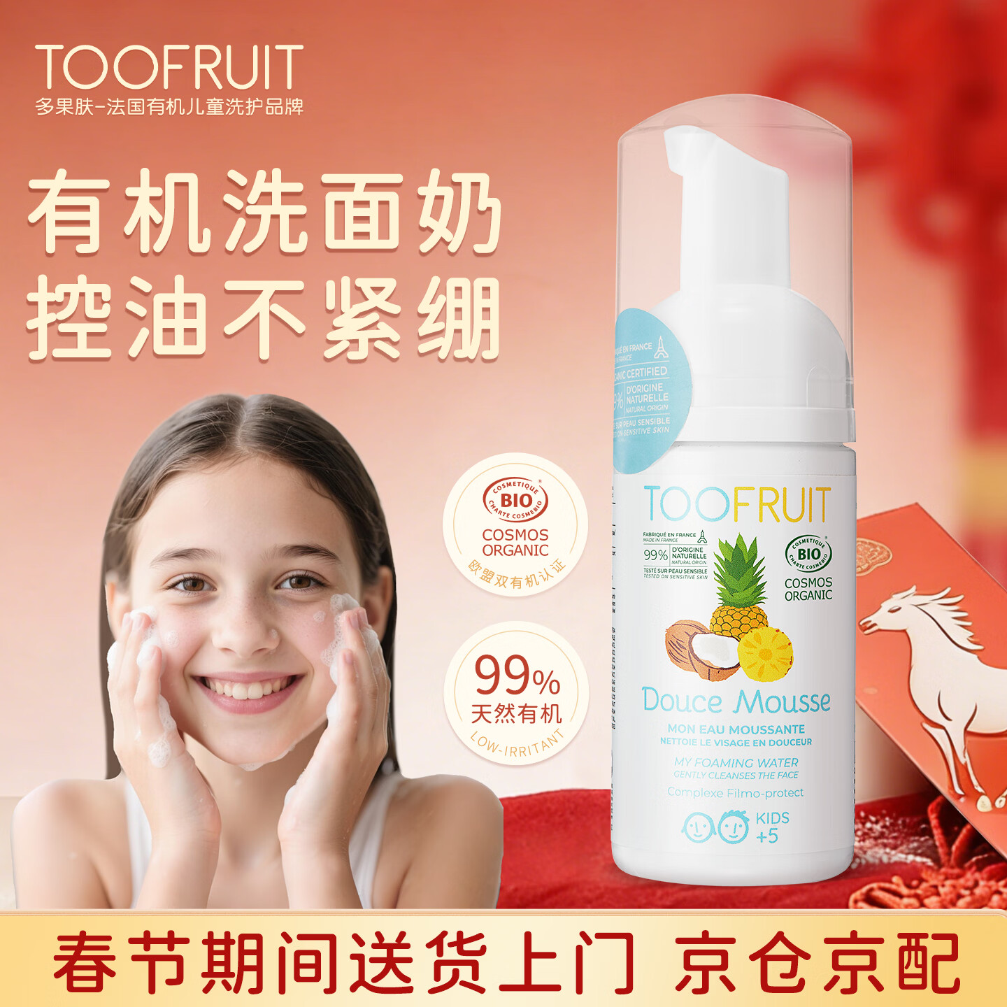 TOOFRUIT多果肤有机儿童洗面奶6-12岁氨基酸祛痘黑头洁面乳青少年护肤品