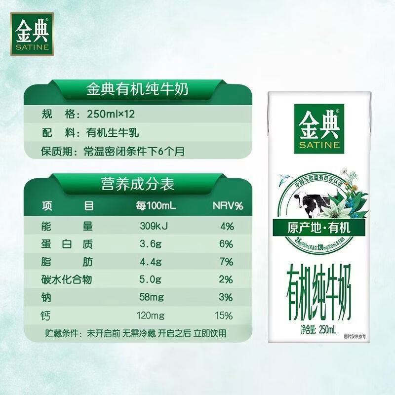 伊利9月金典有机纯牛奶250ml早餐 散装9月产保质期到26年3月 250ml*12盒金典有机纯牛奶竖版有机