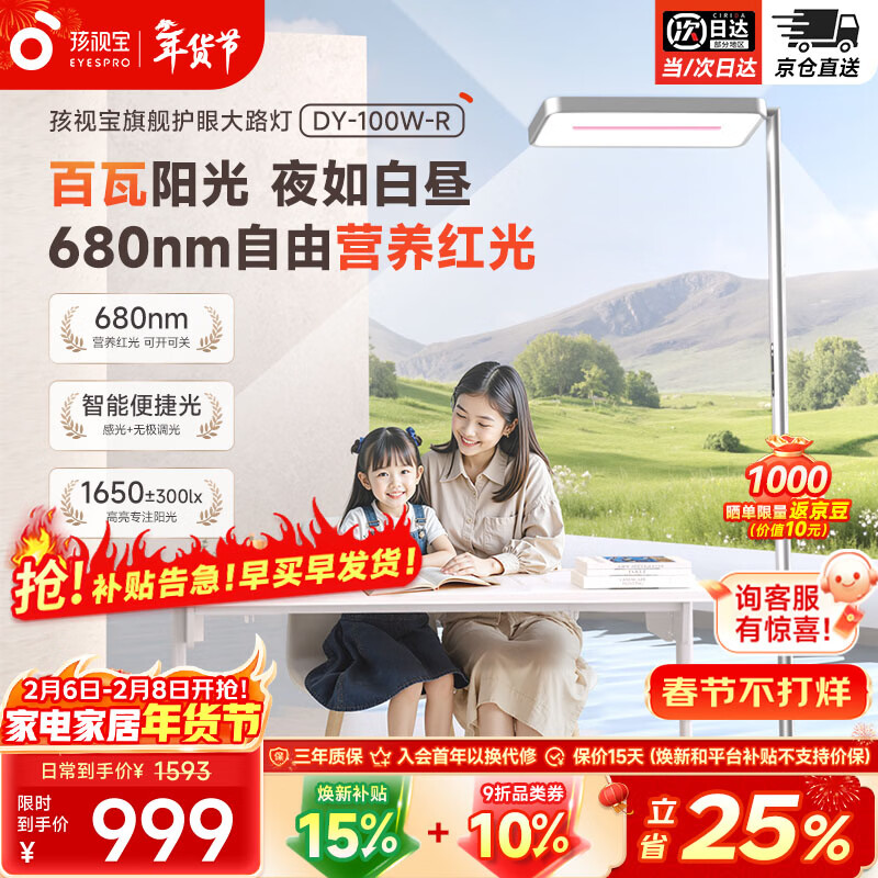 孩视宝立式大路灯全光谱红光护眼儿童学生学习阅读家用落地台灯 DY-100W-R 红光护眼