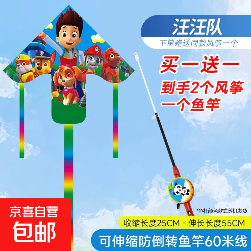 儿童专用钓鱼竿风筝手持小风筝微风易飞仿真风筝户外亲子男孩女孩 (汪汪队买一送一)-到手1杆2风筝含60米线