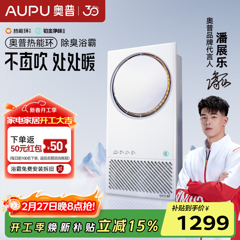 奥普（AUPU）【补贴15%】热能环水氧恒温智能浴霸风暖Q360铂金水氧照明换气 【Q360A3-Air】24h巡航除臭
