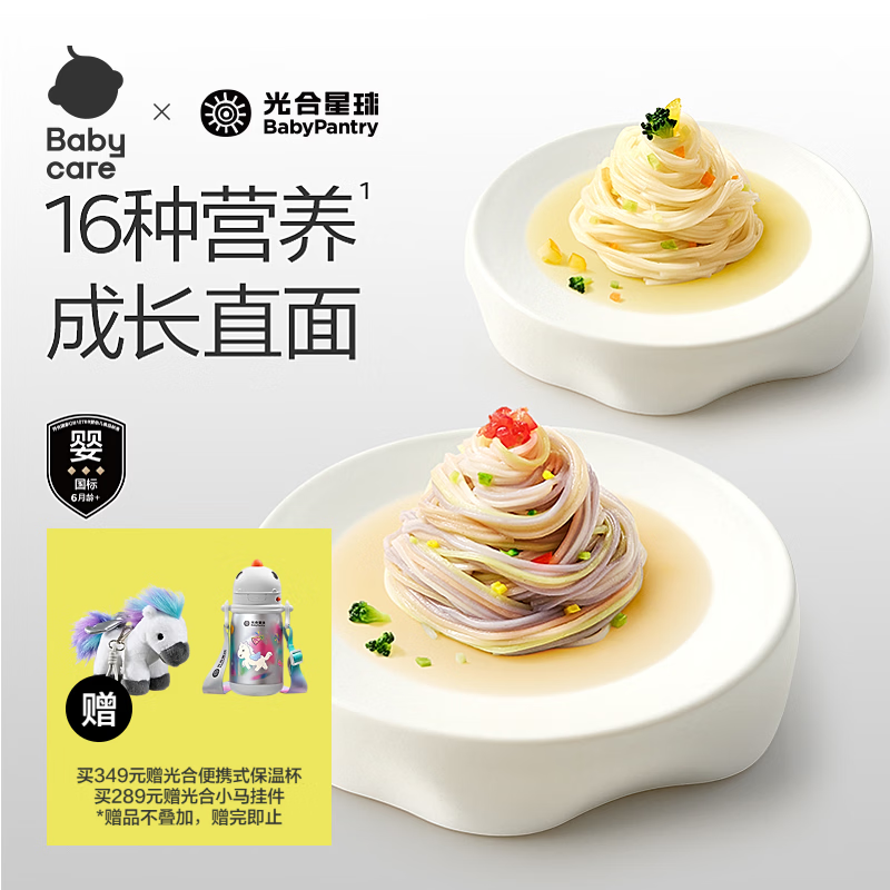 光合星球babycare婴幼儿面条宝宝营养辅食儿童早餐直面原味200g 6个月+