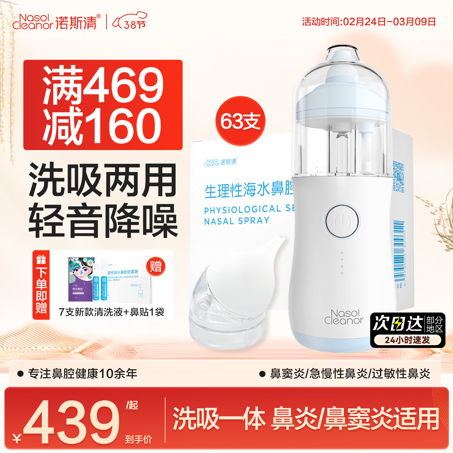 诺斯清电动压力喷雾洗鼻器儿童洗鼻器家用鼻腔鼻子冲洗成人鼻炎冲洗器生理盐水雾化洗鼻器 【深度清洁】洗吸两用套装+63支洗鼻水 京东折扣/优惠券