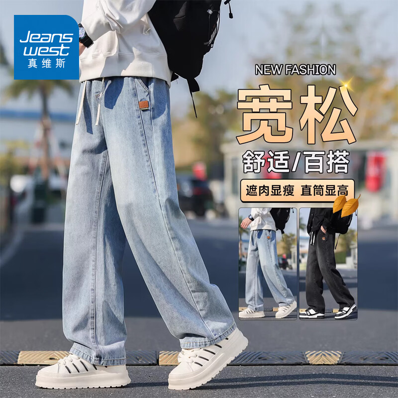 真维斯牛仔裤男款春秋美式潮牌复古水洗休闲阔腿裤宽松直筒工装长裤子男 浅蓝色 M