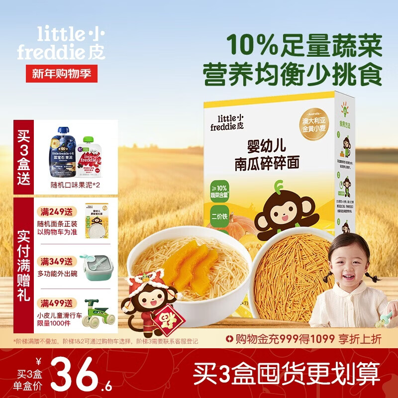 小皮（Little Freddie）婴儿南瓜碎碎面条175g 婴幼儿营养细短面 宝宝辅食面条6月+
