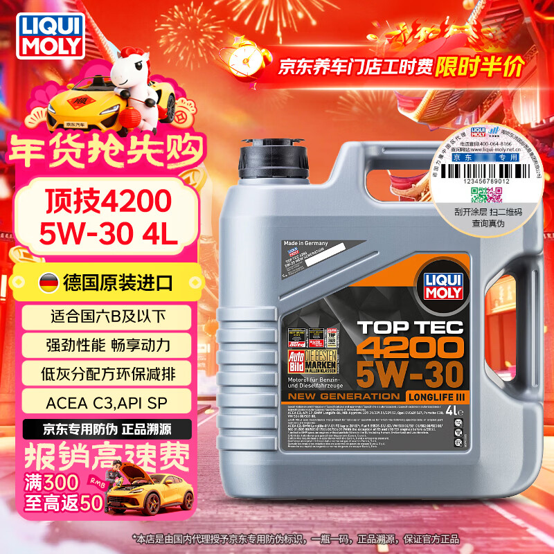 ��ħ��LIQUI MOLY���¹�ԭװ���� ����4200���� 5W-30 SP/C2C3 4L ������Ʒ