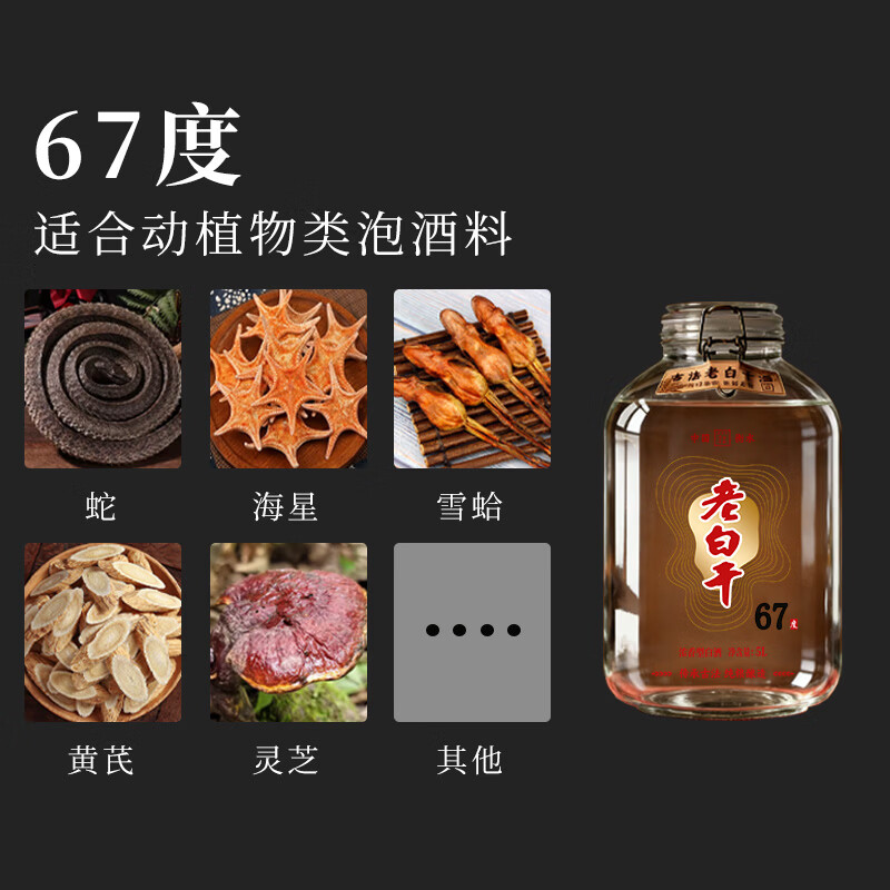滏陽河老白干衡水52/62/67度老白干纯粮食酒高度白酒高粱酒玻璃坛5L泡酒专用酒 67度 5L 1坛 【浓香型老白干 经典度数纯粮酒】