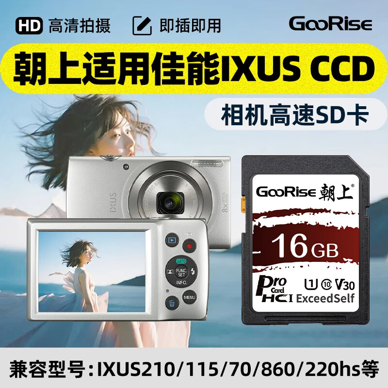 朝上CCD相机存储卡单反连拍高速U3适用佳能ixus21/115/70/105/860富士/宾得/松下SD卡 16G 相机专用高速SD内存卡（赠送读卡器）