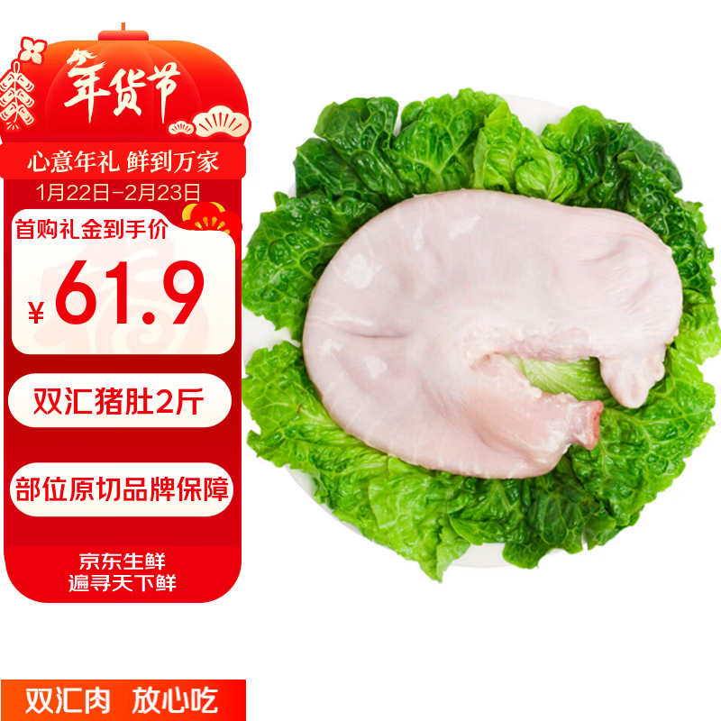 双汇猪肚子净重2斤袋免洗猪肚子整只生鲜猪肉煲汤猪肚鸡肚包鸡食材