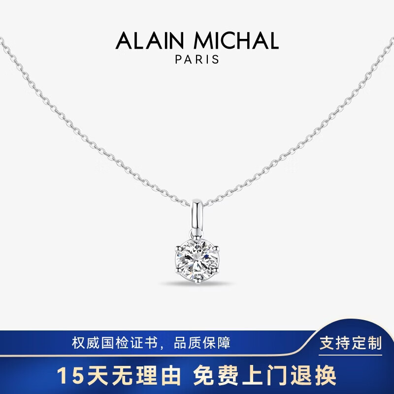 艾兰米雪 ALAIN MICHAL 50分培育钻石经典银项链 生日礼物 送女友送老婆