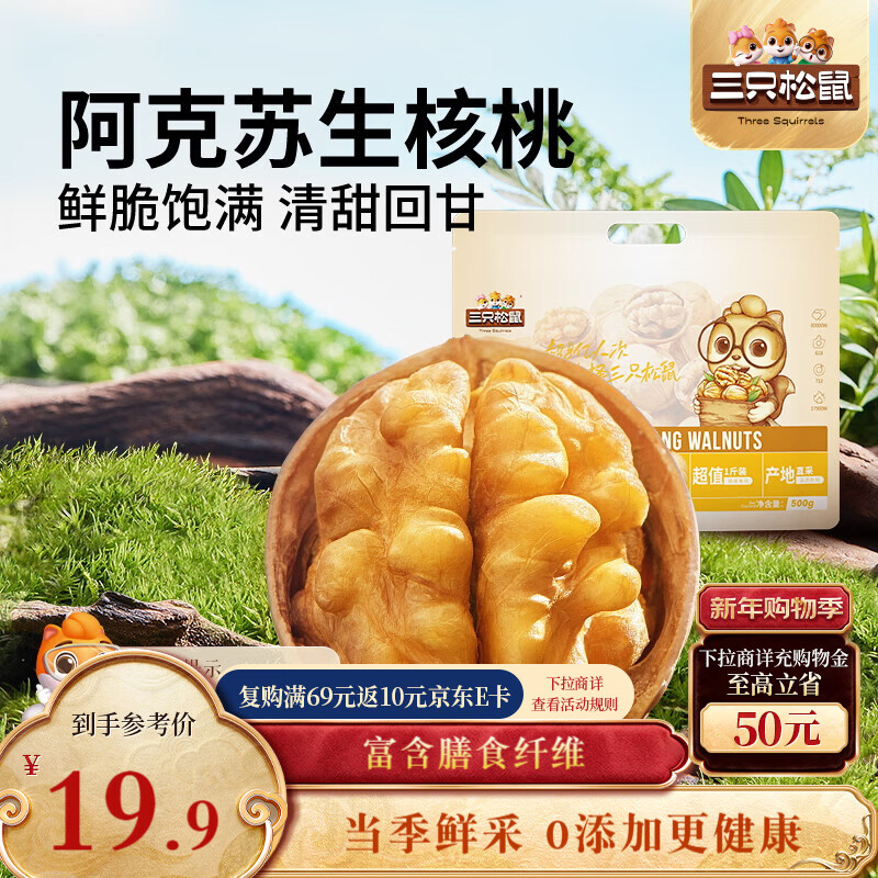 三只松鼠量贩袋装生纸皮核桃500g 新疆阿克苏特产坚果炒货休闲零食品