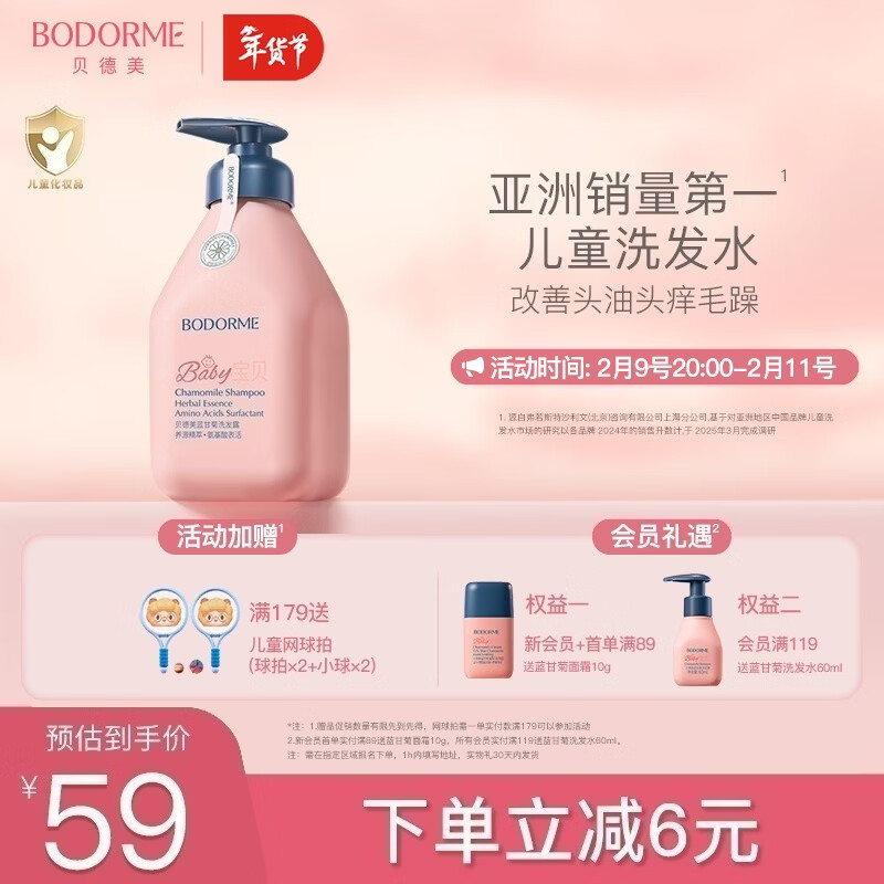 贝德美蓝甘菊儿童洗发水 3-6-12-15岁 无硅油弱酸性 柔顺控油 520ml