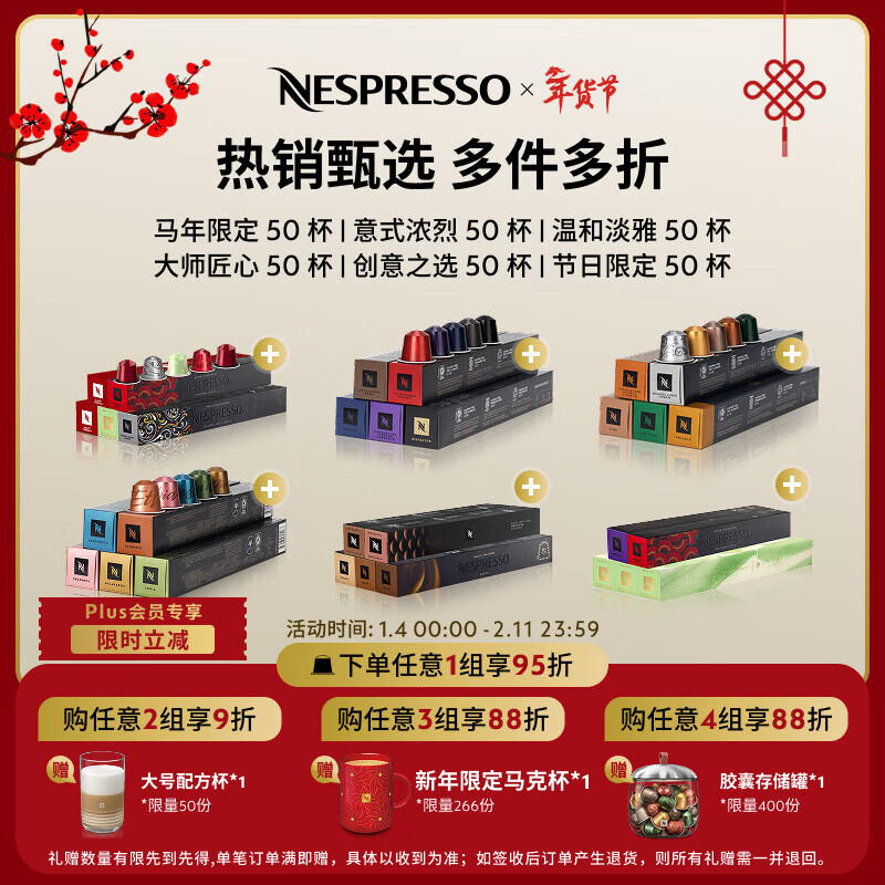Nespresso奈斯派索胶囊咖啡意式浓缩黑咖啡瑞士进口0糖0脂新年礼物新年礼物 意式浓烈50颗装