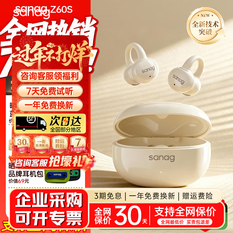 SANAG塞那Z60S AI 【热销50万+】耳夹式无线蓝牙耳机骨传导概念开放夹耳式跑步运动降噪新年礼物采购 【金标】Z60S AI全新升级丨杏仁白
