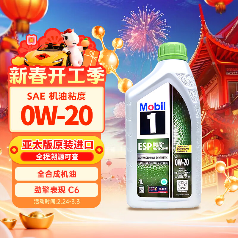 美孚（Mobil）超金 ESP X2 0W-20 C6级 1L 劲擎表现 全合成机油 新加坡原装
