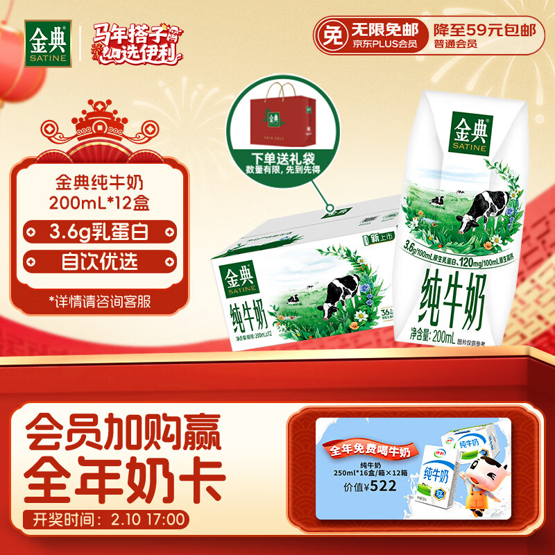 伊利金典纯牛奶整箱 200ml*12盒 3.6g乳蛋白 原生高钙 年货礼盒装