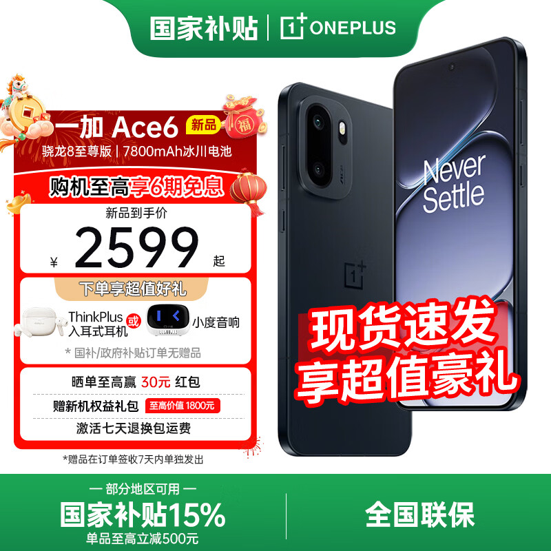 一加 Ace 6 国家补贴 骁龙 8 至尊版 165Hz 超高刷护眼屏 oppo游戏电竞智能5G手机 竞黑 16GB+512GB 官方标配【国家补贴】