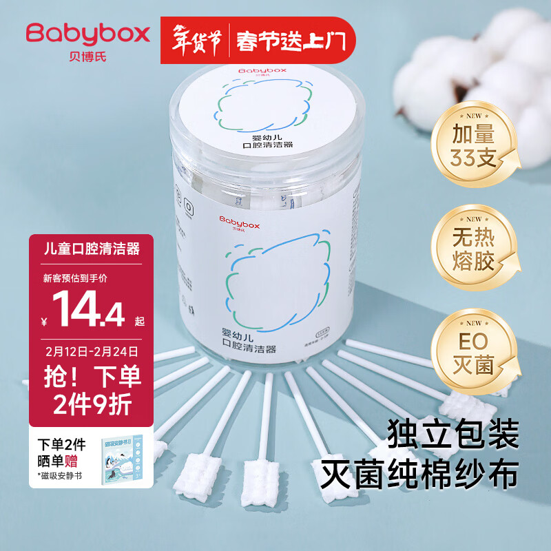 贝博氏babybox婴儿口腔清洁棒宝宝牙刷新生儿舌苔清洁器纱布0-1岁无胶款