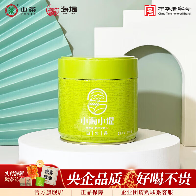 中茶福建三年陈白茶白牡丹茶叶高端礼盒装 节日送礼品长辈 25g*1罐