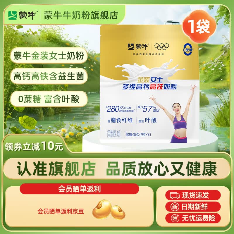 蒙牛金装女士奶粉高铁高钙膳食纤维牛奶粉成人助力营养早餐小条装 金装女士高铁奶粉400g*1袋【无赠品】