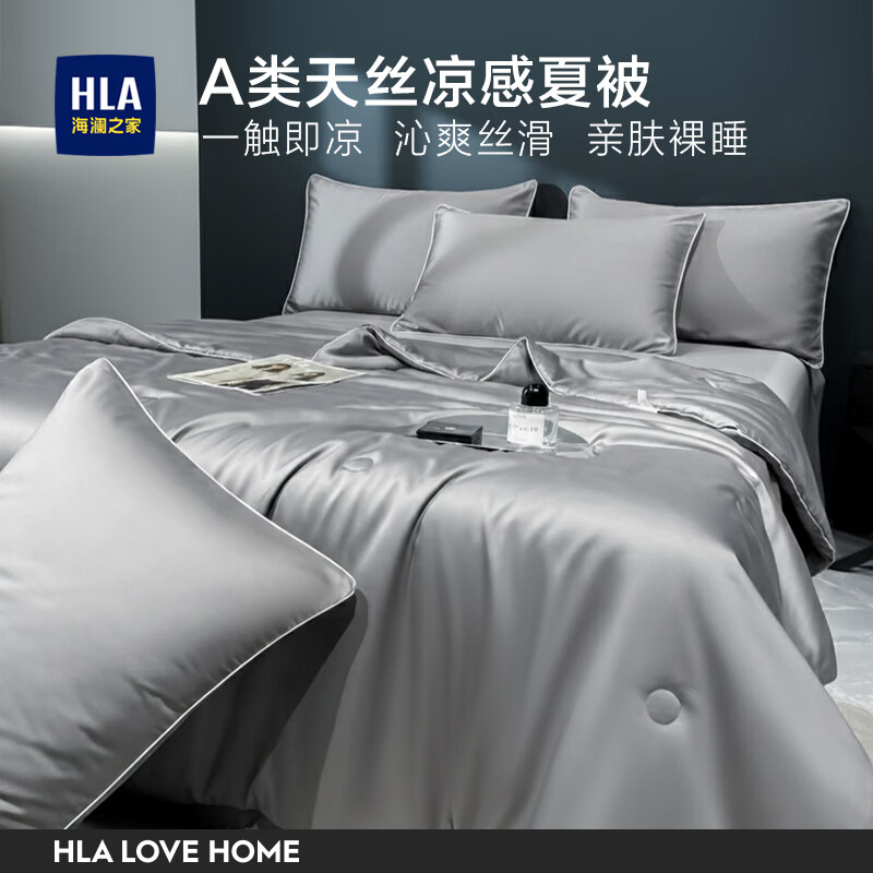 海澜之家（HLA）A类莱赛尔天丝夏凉被夏季凉感被子被芯200x230可机洗空调被2026新 都市灰+中山灰【凉感天丝莱赛尔  A类裸睡级】 150cm*200cm【凉而不冰  可水洗】