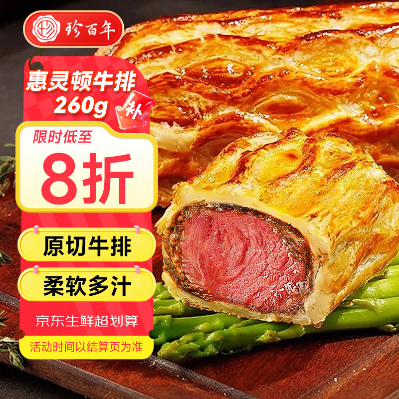 珍百年黑松露惠灵顿牛排260g汉堡原切牛肉空气炸锅半成品食材食品