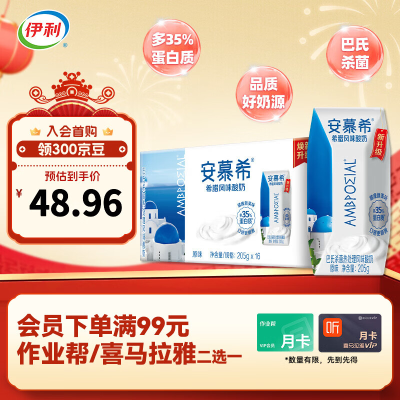 伊利安慕希希腊风味原味酸奶多种规格可选 营养早餐学生 年货礼盒 【镇店爆款】原味酸奶16盒1月产