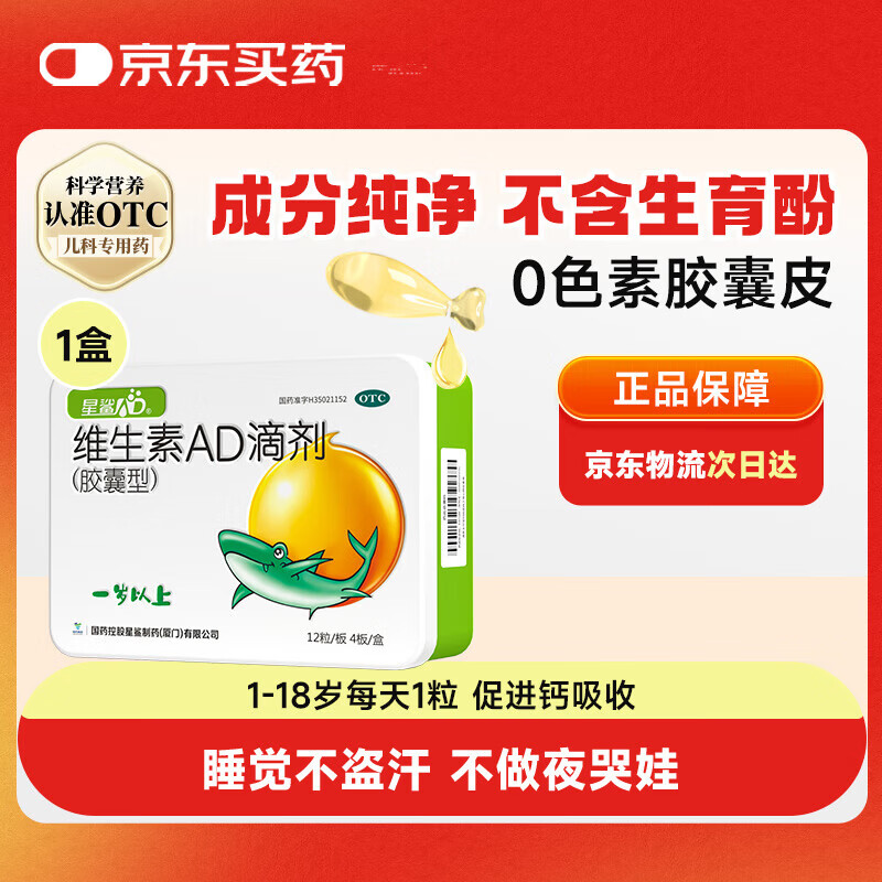 星鲨维生素AD滴剂 48粒*3件到手69.96元，折23.32/件